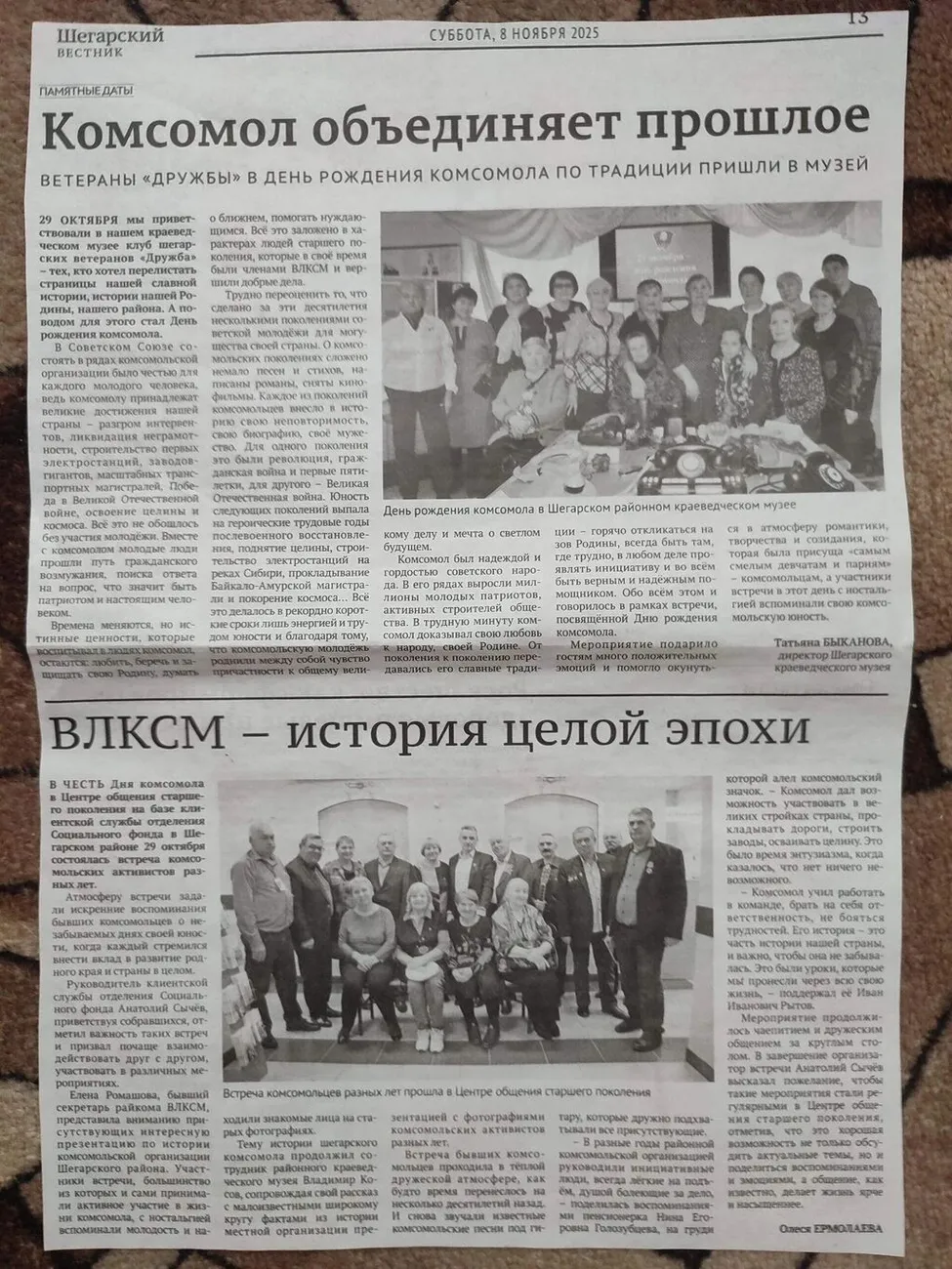 Комсомол 08.11.2025